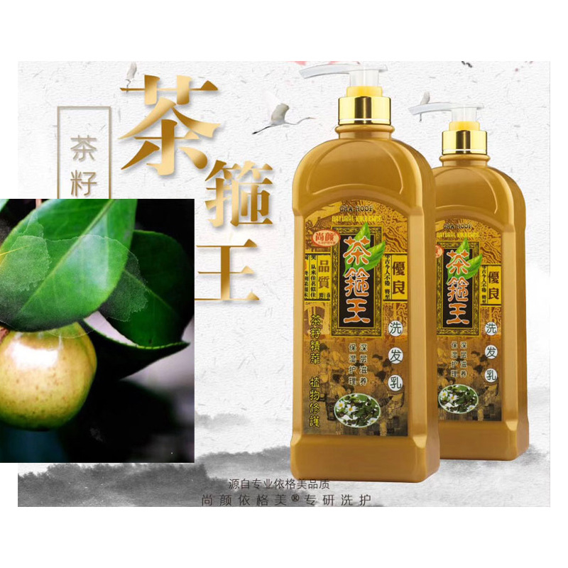 依格美茶箍王控油去屑止癢洗發(fā)乳茶籽滋養(yǎng)防脫護發(fā)茶箍洗發(fā)水批發(fā)OEM代加工