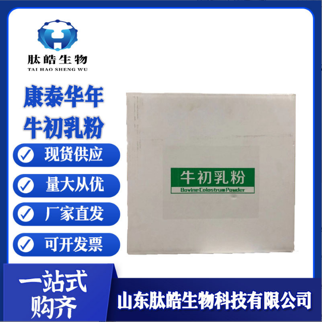 牛初乳粉干粉牛初乳OEM貼牌代工