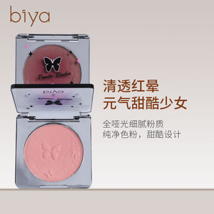Biya比雅微醺漸變?nèi)t自然裸妝修容細(xì)膩?zhàn)匀惶崃羻」飧〉駟紊tOEM代加工