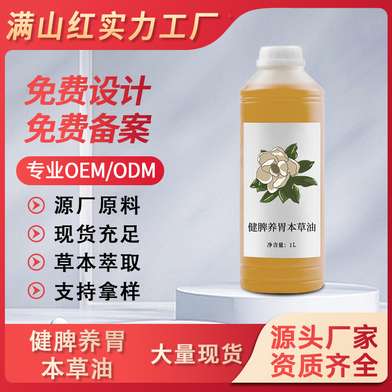源頭廠家植物提取健脾保濕復方精油身體養(yǎng)護健脾養(yǎng)胃本草油批發(fā)OEM代工廠