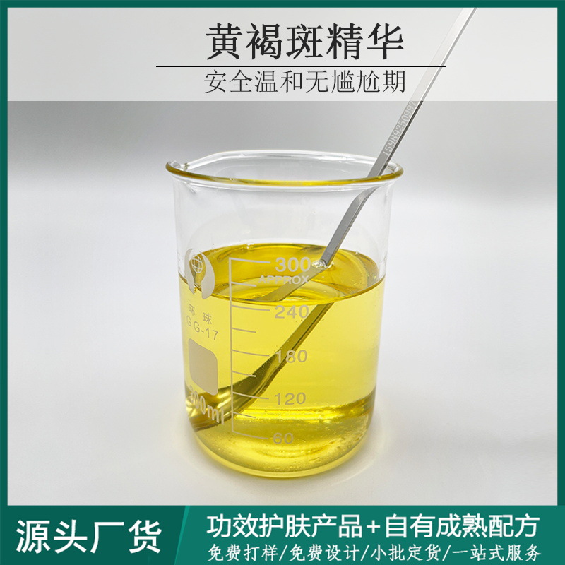 黃褐斑精華液煥顏提亮改善粗燥暗黃黃褐精華液1000ML美容院OEM代工廠