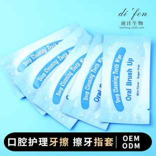 薄荷味口腔護理牙擦牙齒牙套清潔片 一次性手指套OEM代加工