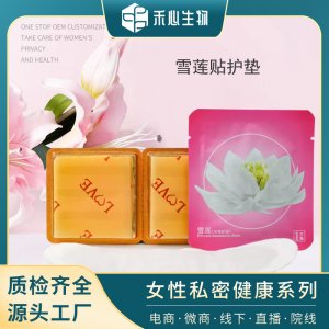 中女性私密藥護墊oem代加工