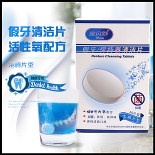 便攜獨立裝保持器清潔片 假牙清潔片 牙套清潔片泡騰片OEM代加工