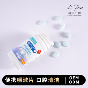 便攜式嚼漱片 多口味咀嚼漱口片 替代漱口水 批發(fā)OEM代加工