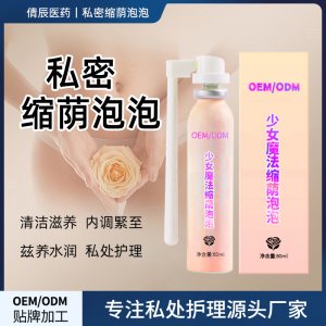 私密縮蔭慕斯泡泡oem代加工