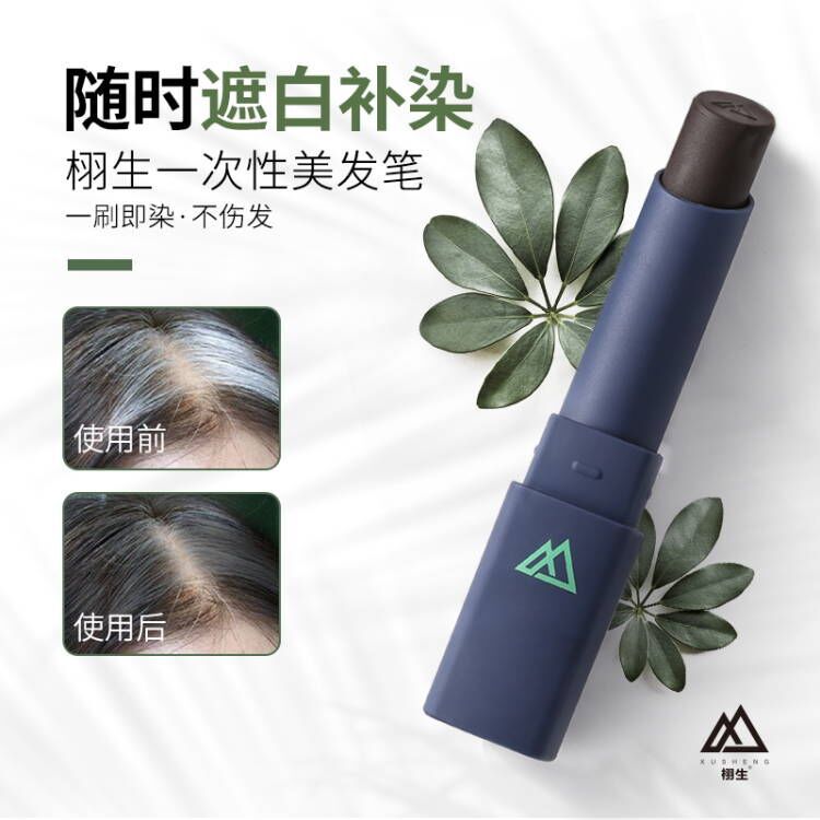 栩生一次性染發(fā)筆棒美發(fā)筆快速遮蓋白發(fā)口紅式黑色臨時(shí)染發(fā)膏批發(fā)OEM代加工