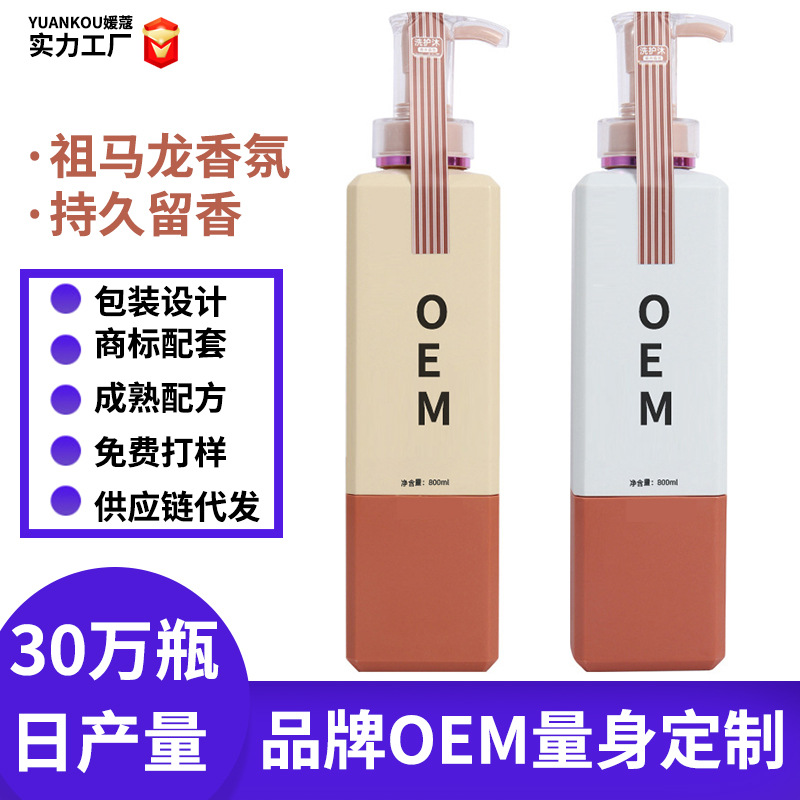 工廠(chǎng)OEM定制洗發(fā)水祖馬龍香草植萃洗發(fā)露氨基酸滋潤(rùn)沐浴露護(hù)發(fā)素OEM代工廠(chǎng)