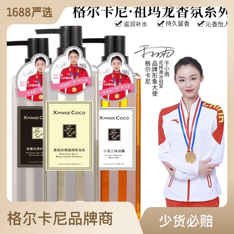 小蒼蘭洗發(fā)水祖馬龍持久留香沐浴露護發(fā)乳保濕洗沐護發(fā)廠家批發(fā)OEM代工廠