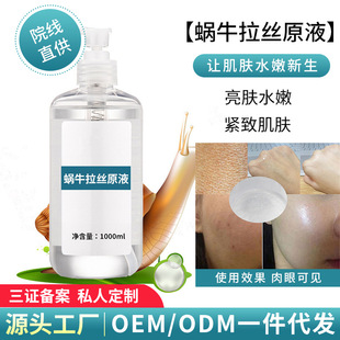 蝸牛原液補(bǔ)水保濕精華乳液OEM代加工
