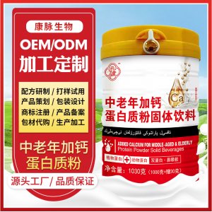 中老年營養(yǎng)加鈣蛋白質(zhì)粉無蔗糖固體飲料oem代加工