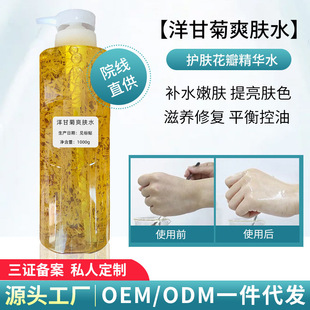 洋甘菊純露爽膚水OEM代加工