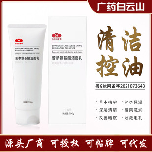 清爽滋潤(rùn)保濕洗面奶OEM代加工