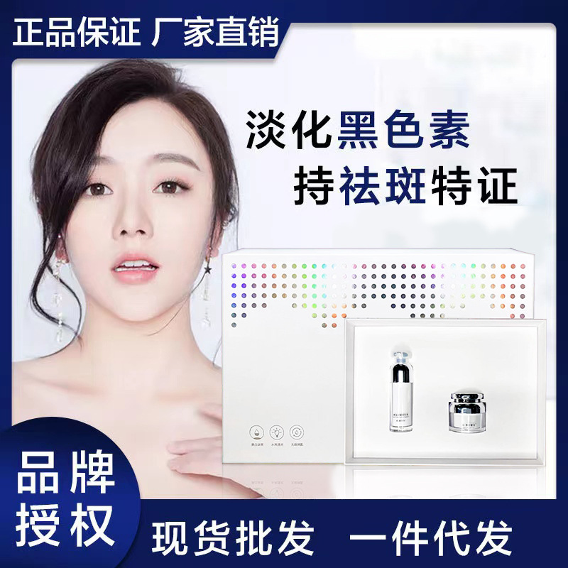 美白淡斑乳套盒護(hù)膚品套裝美容院水乳補(bǔ)水保濕去黃提亮祛斑正品OEM代加工
