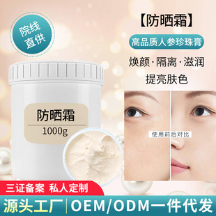 珍珠隔離防曬霜 防紫外線清涼保濕隔離乳OEM代加工