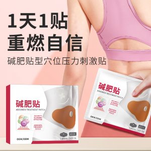 草本能量膜減肥貼套盒oem代加工