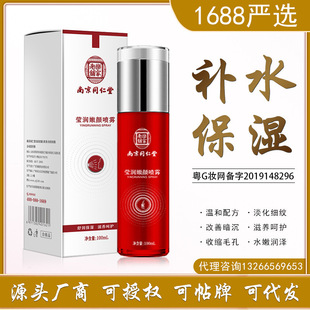 同仁堂瑩潤(rùn)嫩顏噴霧OEM代加工