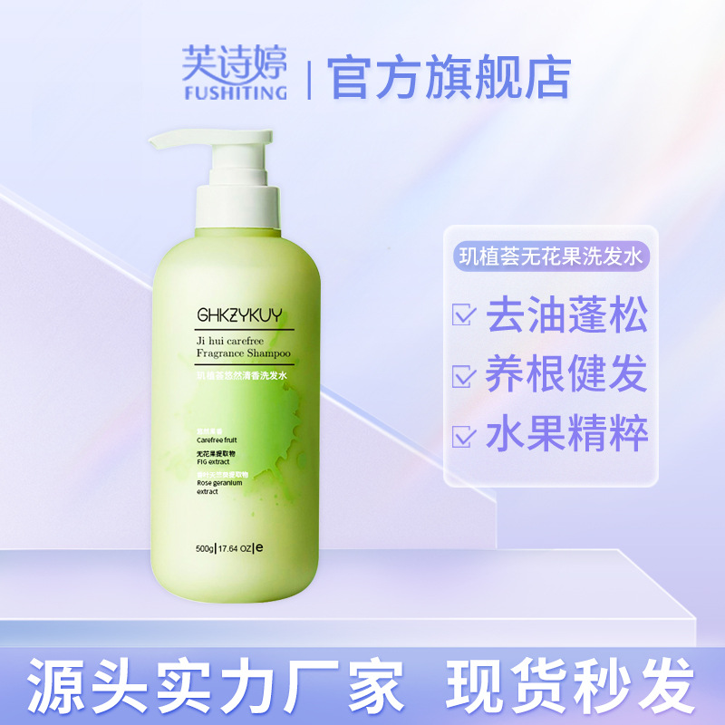 廣州市芙詩婷化妝品廠