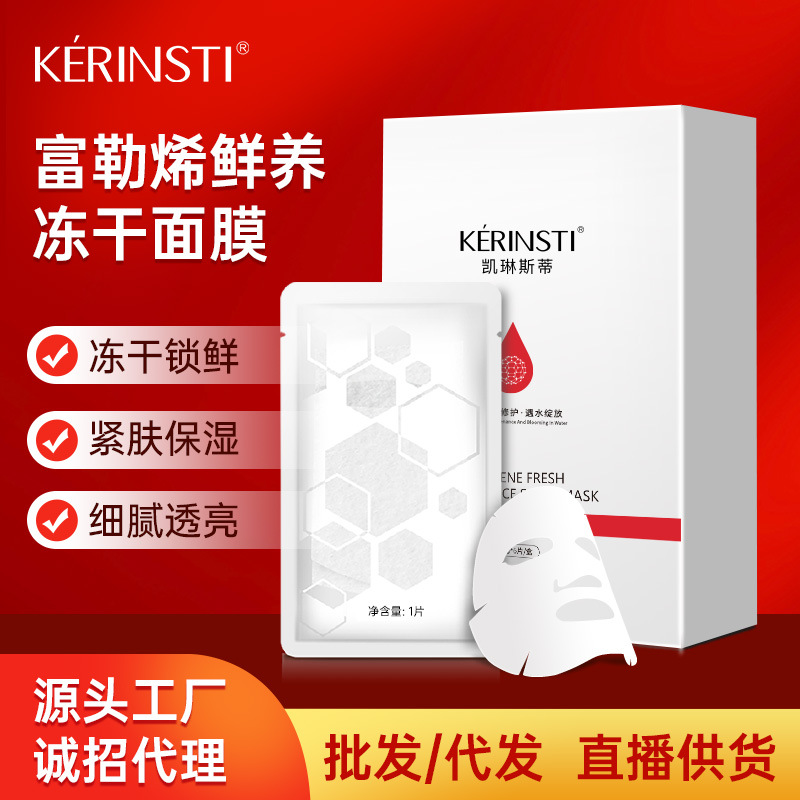 富勒烯凍干面膜緊膚補(bǔ)水免洗睡眠面膜OEM代工廠(chǎng)