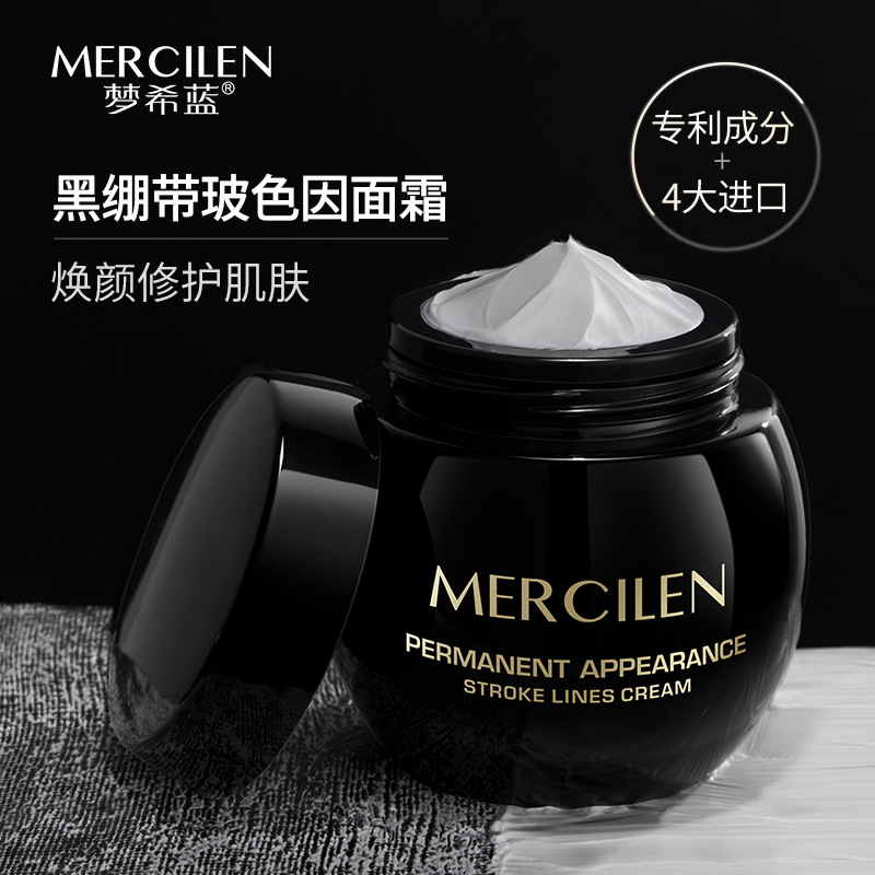 夢希藍(lán)沁潤撫紋恒顏霜50g緊致淡紋保濕滋潤黑繃帶面霜OEM代加工