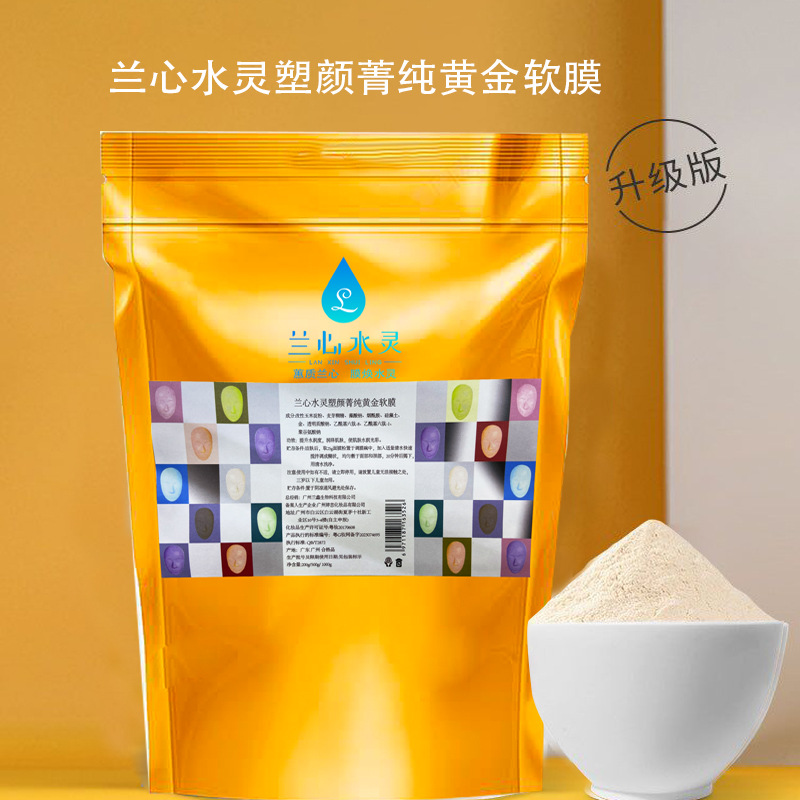 蘭心水靈塑顏菁純黃金軟膜美容院潤(rùn)澤抗老緊致軟膜粉OEM代工廠