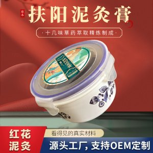 扶陽(yáng)泥灸oem代加工