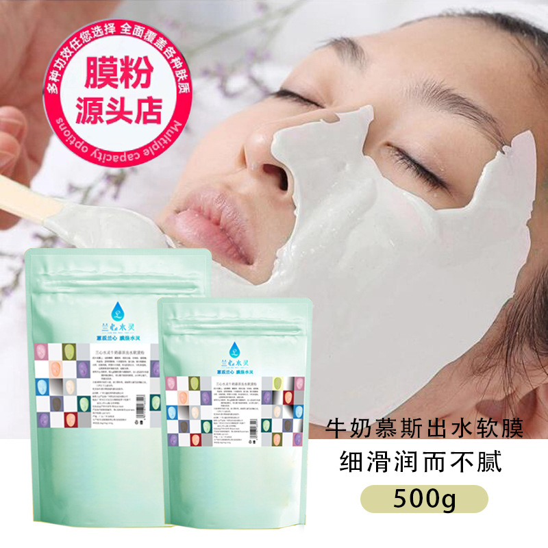 牛奶慕斯出水軟膜粉保濕滋潤(rùn)面膜粉OEM代工廠