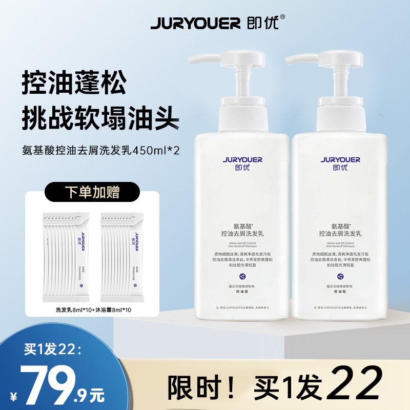 即優(yōu)氨基酸控油去屑洗發(fā)乳清爽蓬松洗發(fā)水柔順護(hù)發(fā)素潤膚沐浴露OEM代工廠