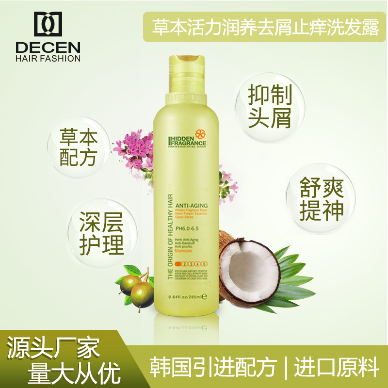 帝臣暗香草本潤養(yǎng)去屑止癢洗發(fā)OEM代工廠