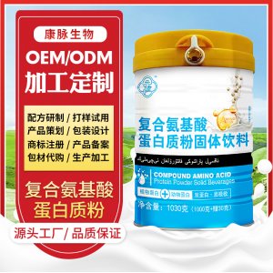 復合氨基酸蛋白質(zhì)粉oem代加工