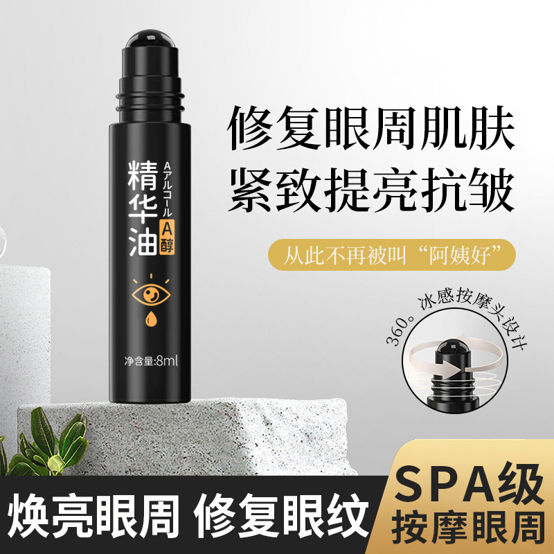 淡化黑眼圈細(xì)紋眼袋按摩滾珠眼部精華液OEM代工廠(chǎng)