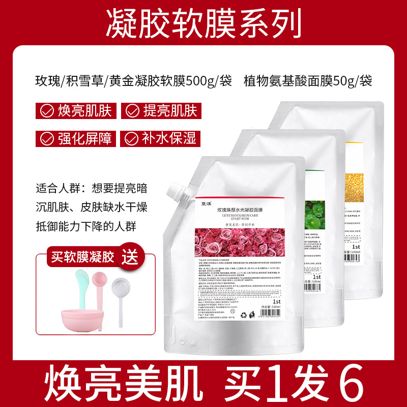 玫瑰軟膜粉面部水光凝膠補(bǔ)水保濕清潔面膜粉軟膜粉批發(fā)OEM代加工