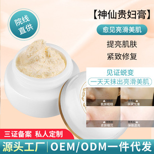 貴婦膏人參珍珠膏懶人霜素顏霜皙白玉顏面霜神仙膏OEM代加工