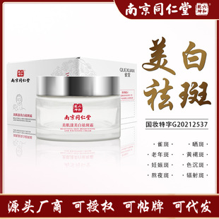 美白祛斑霜淡化祛斑亮膚貴婦膏OEM代加工