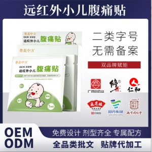 腹瀉保健貼OEM代加工