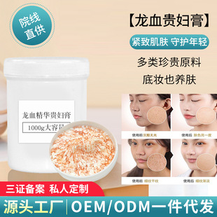 龍血貴婦膏美膚抗皺遮瑕打底霜OEM代加工