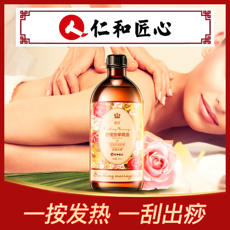 仁和藥業(yè)舒緩全身按摩精油通經(jīng)絡開推背刮痧推油肩頸500mlOEM代加工