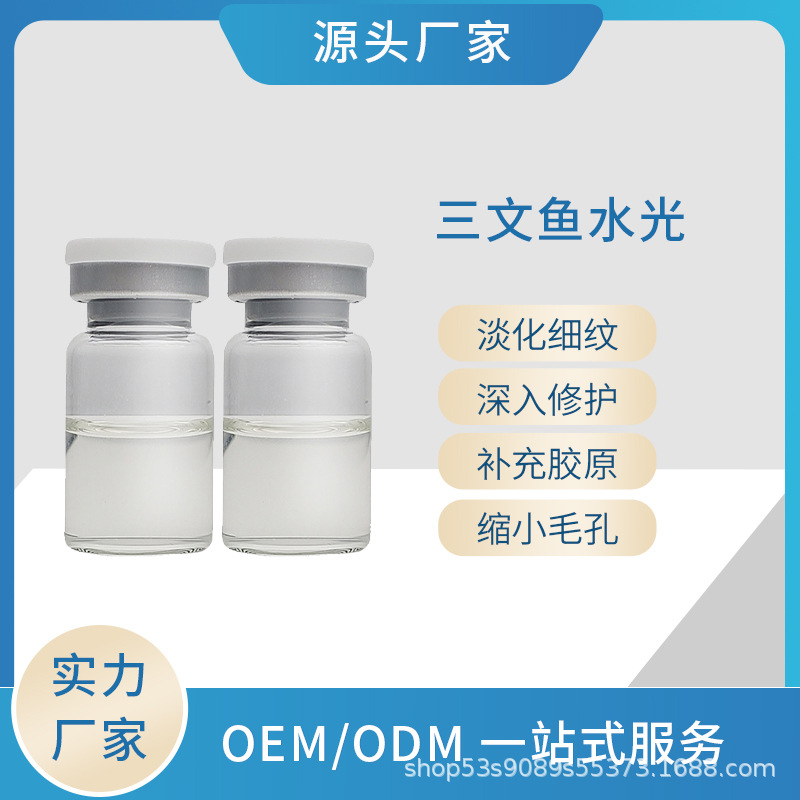 鉑金三文魚(yú)水光補(bǔ)水修護(hù)受損肌膚淡化痘印細(xì)紋OEM代工廠(chǎng)