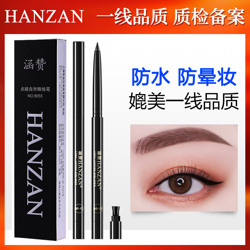 涵贊眼線(xiàn)筆防水防暈染眼線(xiàn)持久不易脫妝細(xì)眼線(xiàn)膠筆彩妝批發(fā)OEM代加工