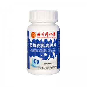 北京同仁堂藍(lán)藍(lán)莓乳高鈣片oem代加工