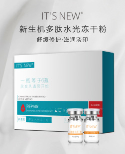 水光多肽修護(hù)凍干粉