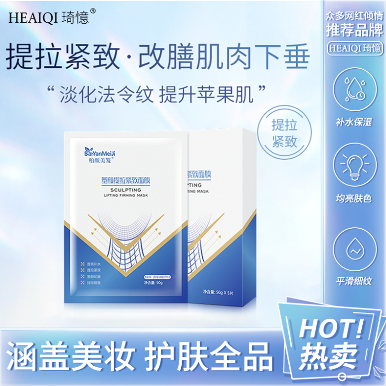 柏顏美笈V臉面膜塑形提拉緊致補水保濕小v臉掛耳式線雕玻尿酸面膜OEM代加工