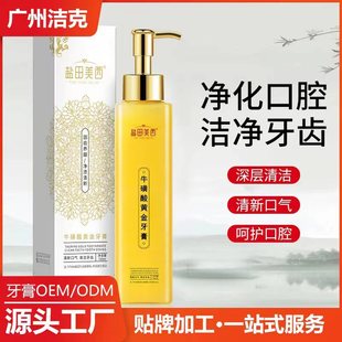 代發(fā)?；撬狳S金牙膏OEM代加工