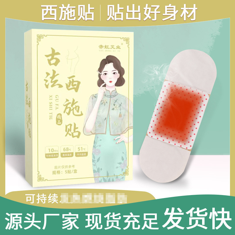 艾草溫灸熱敷貼古法西施貼肚臍貼暖身貼OEM代工廠