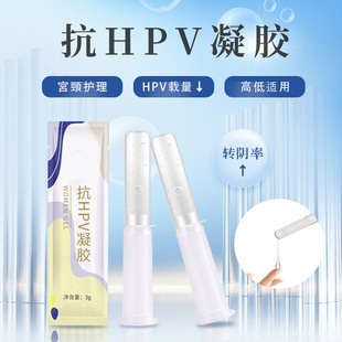 抗hpv抑菌凝膠女性宮頸干擾素