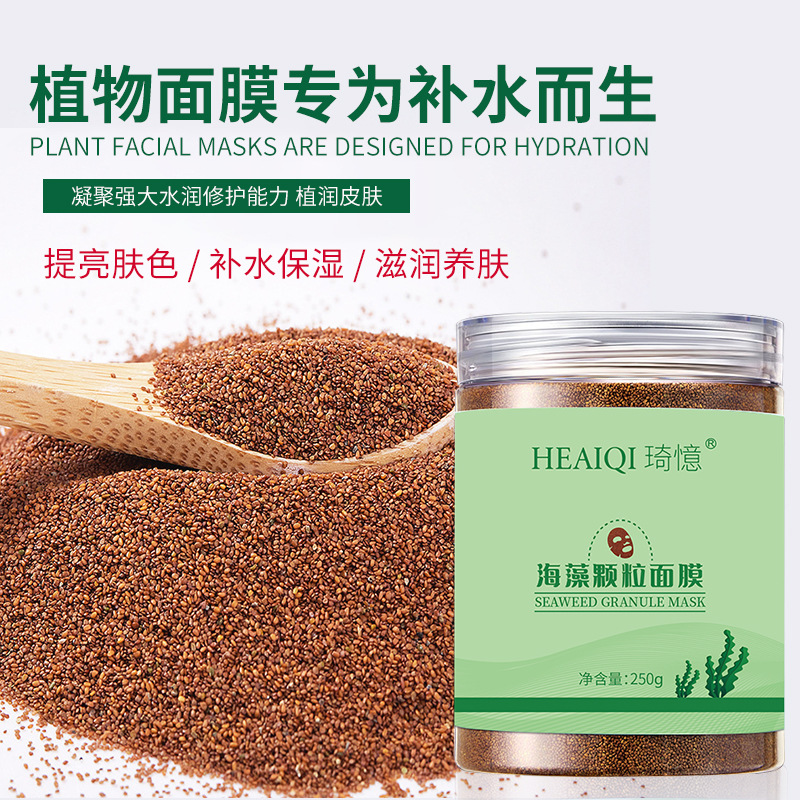 琦憶海藻顆粒面膜OEM代加工