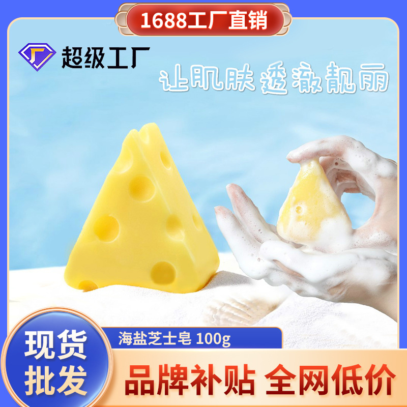 SKT芝士皂除螨皂潔面去黑頭手工皂OEM代工廠