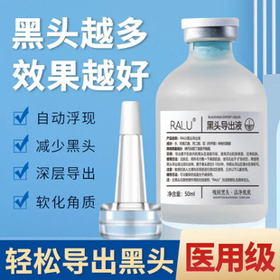 保濕控油細嫩毛孔黑頭導(dǎo)出液