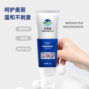 祛痘去黑頭深層清潔溫和潔面乳OEM代加工