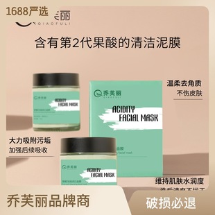 深層去角質(zhì)黑頭閉口粉刺補水保濕泥膜